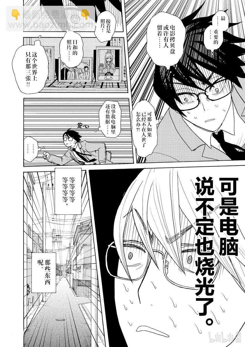 你也差不多該死心了！ - 1 想結婚的對象 - 3