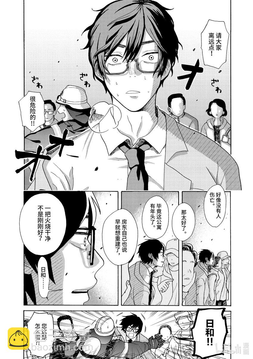 你也差不多該死心了！ - 1 想結婚的對象 - 5