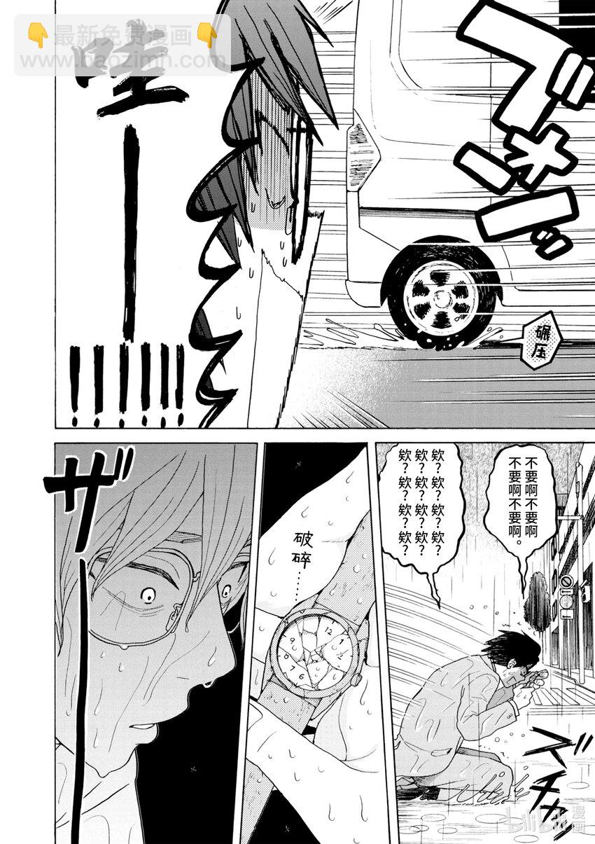 你也差不多該死心了！ - 1 想結婚的對象 - 2