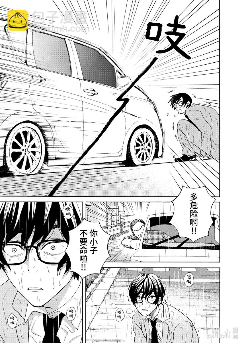 你也差不多該死心了！ - 1 想結婚的對象 - 3