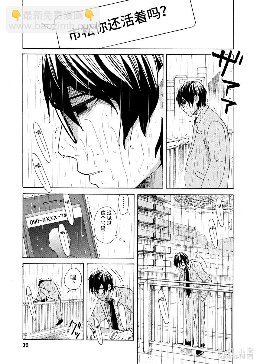 你也差不多該死心了！ - 1 想結婚的對象 - 5