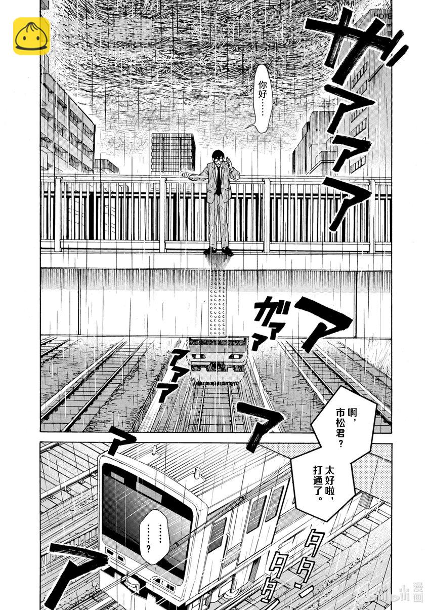 你也差不多該死心了！ - 1 想結婚的對象 - 6