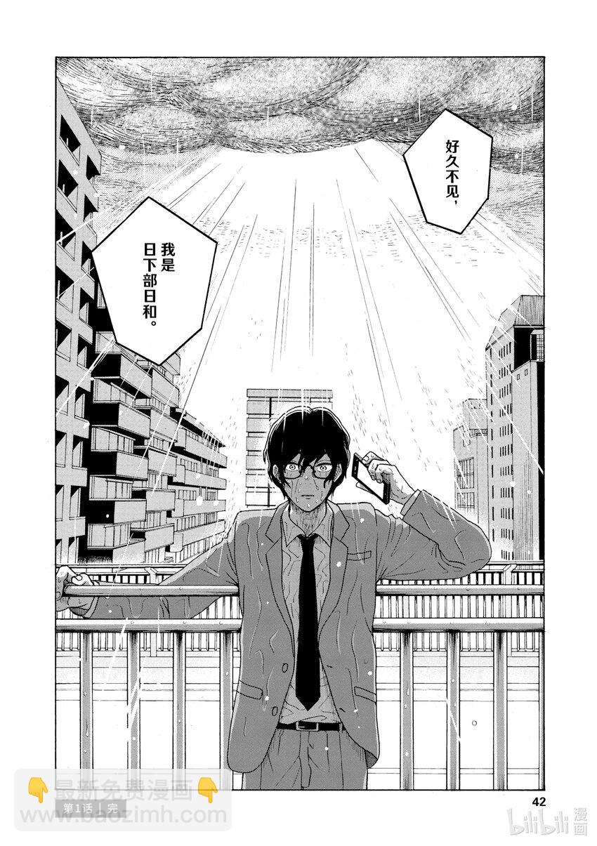 你也差不多該死心了！ - 1 想結婚的對象 - 1