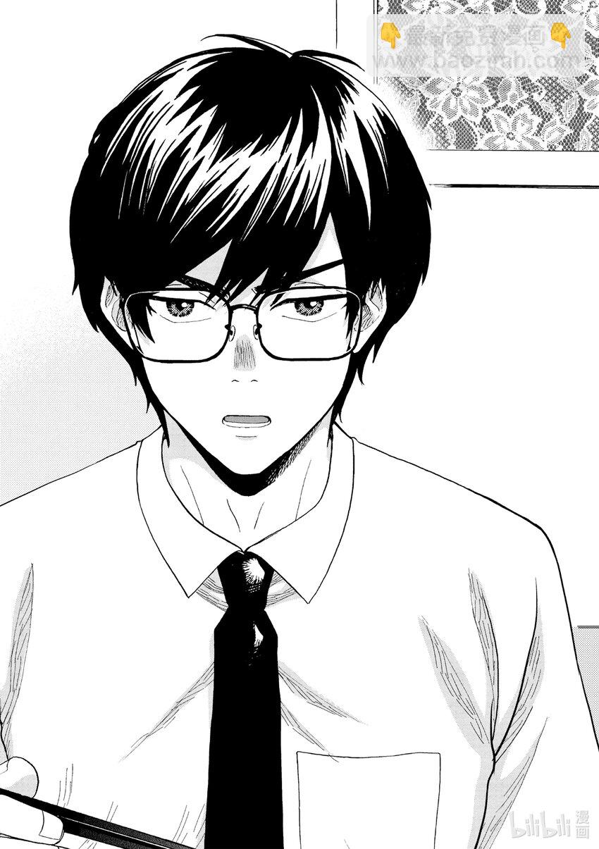 你也差不多該死心了！ - 1 想結婚的對象 - 5