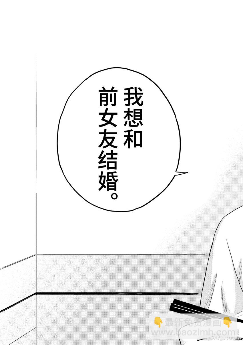 你也差不多該死心了！ - 1 想結婚的對象 - 6