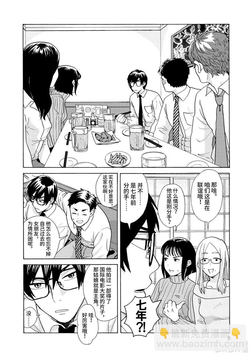 你也差不多該死心了！ - 1 想結婚的對象 - 2