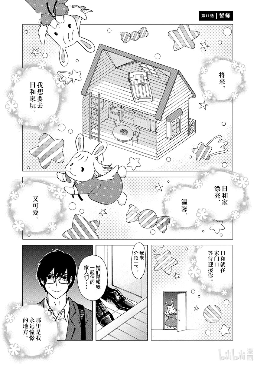 你也差不多該死心了！ - 11 誓師 - 1