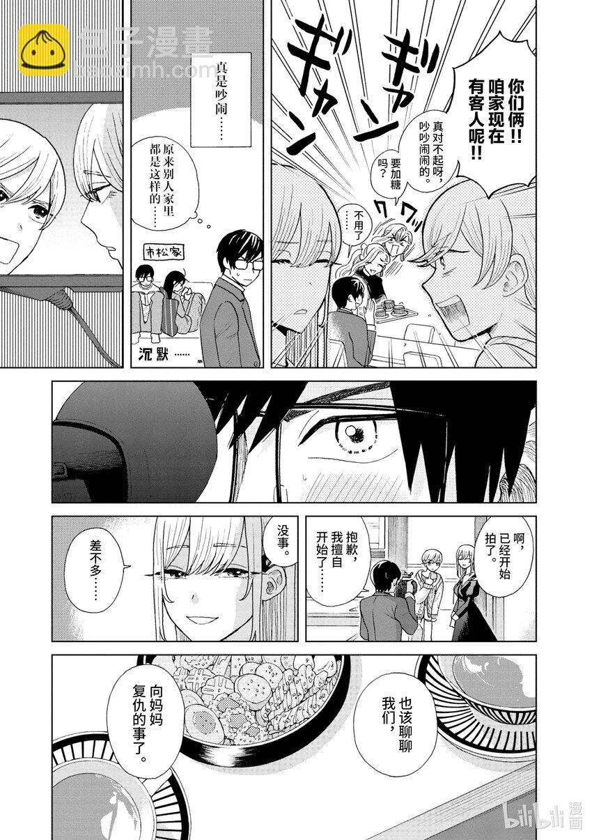 你也差不多該死心了！ - 11 誓師 - 1