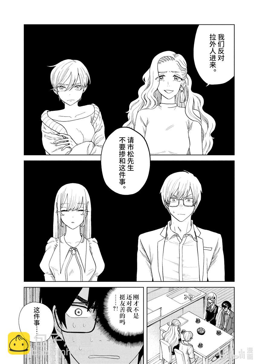 你也差不多該死心了！ - 11 誓師 - 2