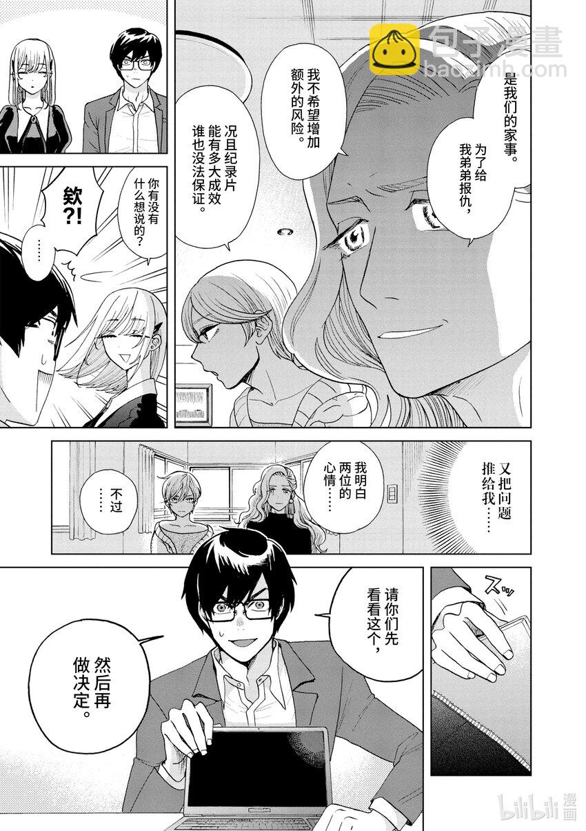 你也差不多該死心了！ - 11 誓師 - 3