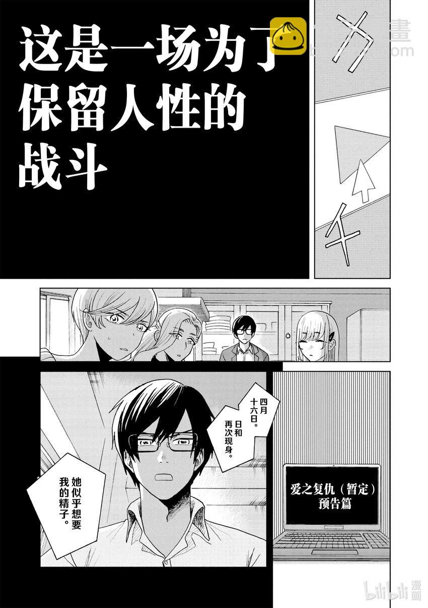 你也差不多該死心了！ - 11 誓師 - 4