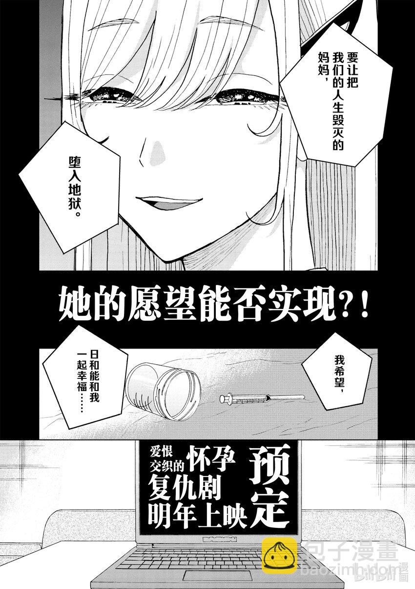 你也差不多該死心了！ - 11 誓師 - 3