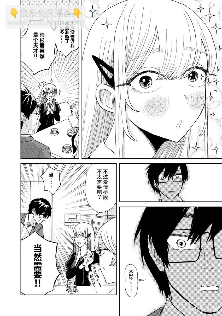 你也差不多該死心了！ - 11 誓師 - 5