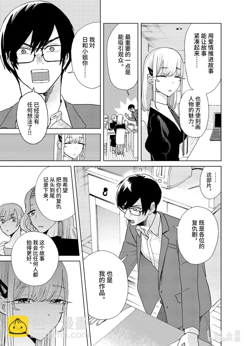 你也差不多該死心了！ - 11 誓師 - 1