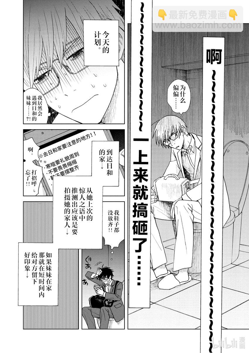 你也差不多該死心了！ - 11 誓師 - 4