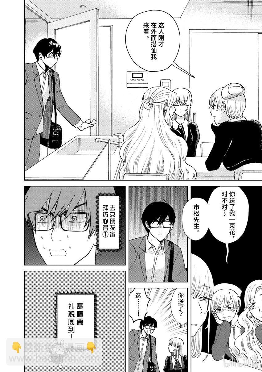 你也差不多該死心了！ - 11 誓師 - 1