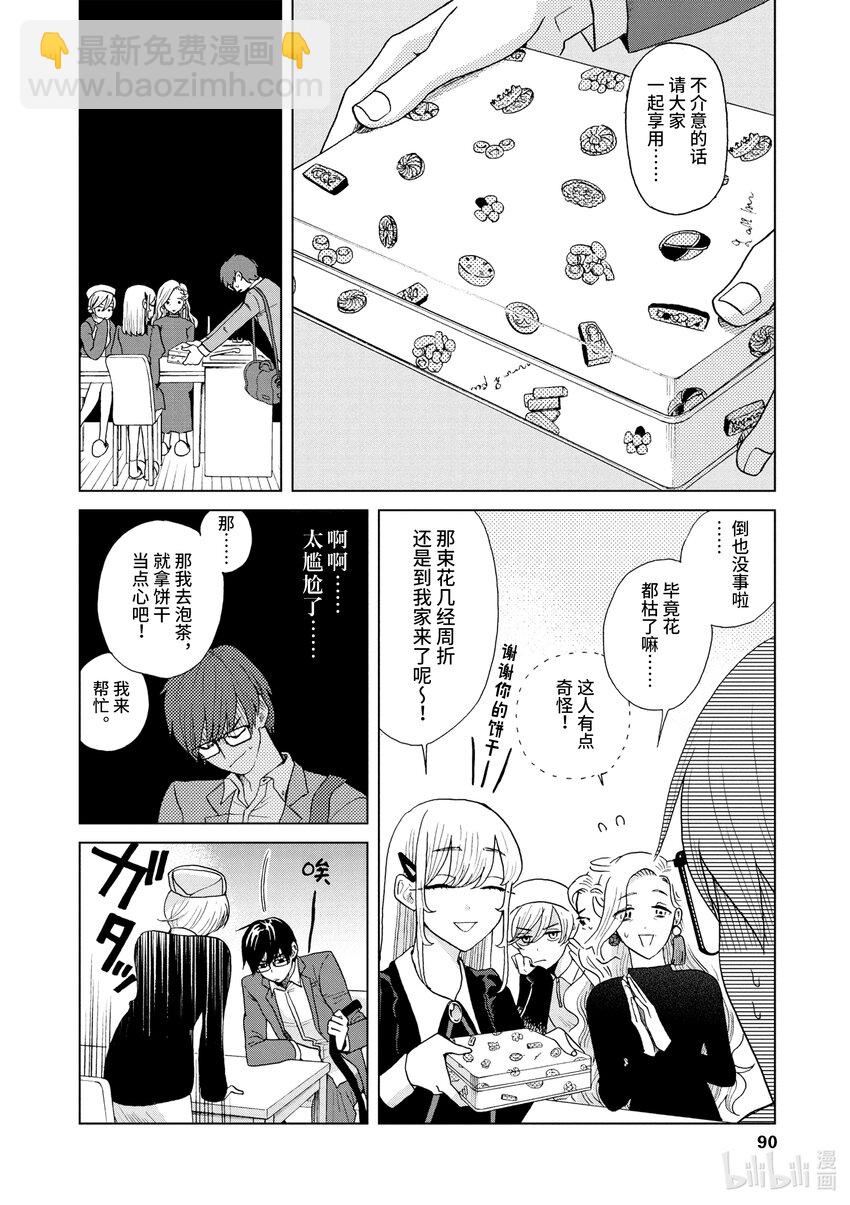 你也差不多該死心了！ - 11 誓師 - 3