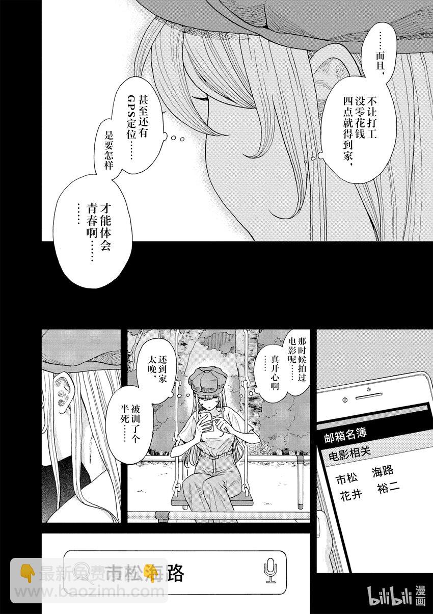 你也差不多該死心了！ - 13 SIDE H - 4