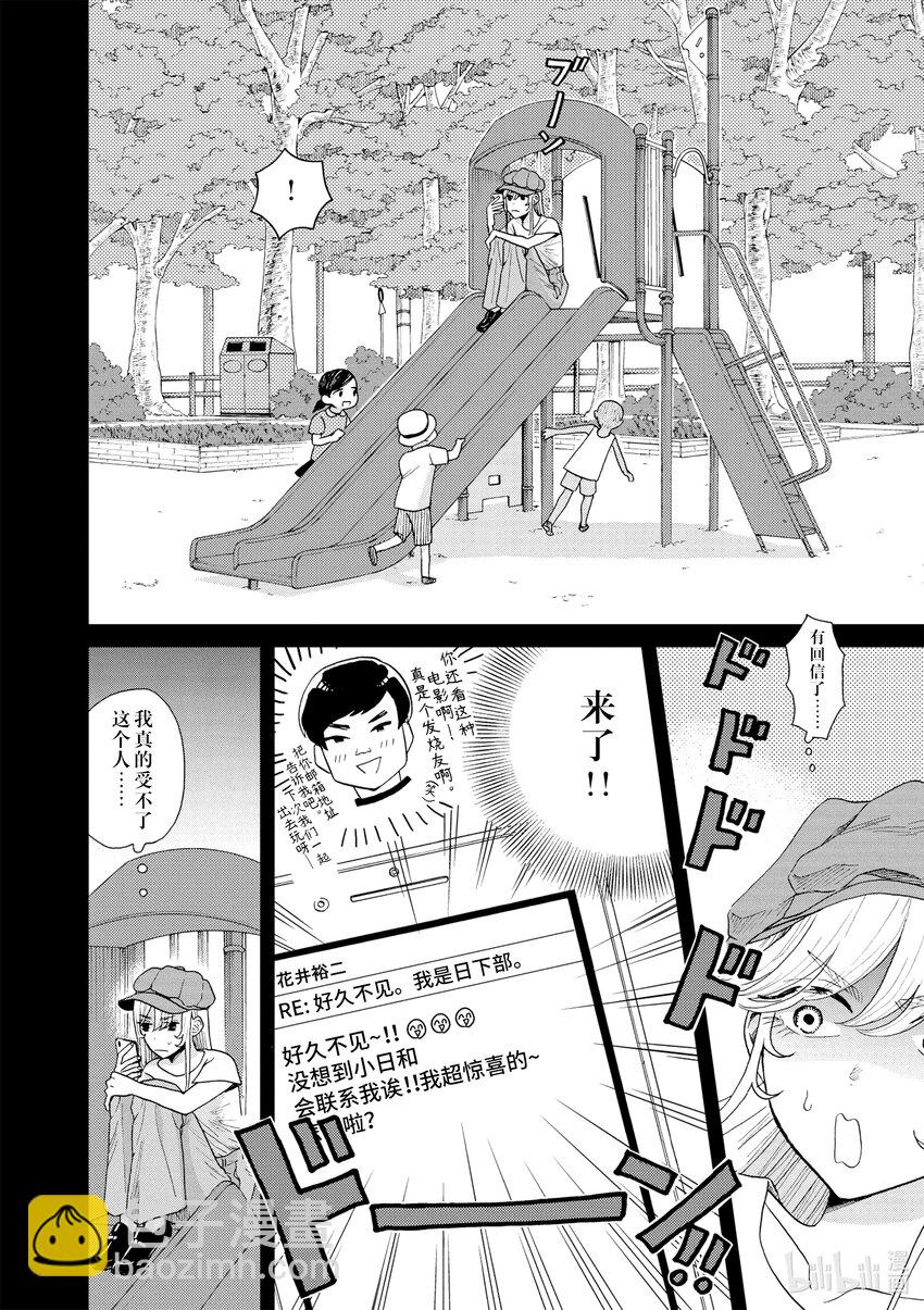 你也差不多該死心了！ - 13 SIDE H - 6