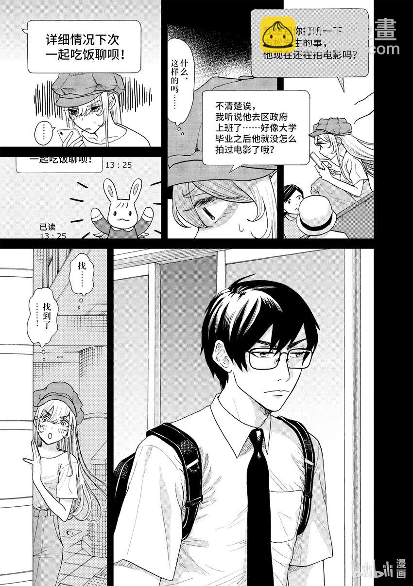 你也差不多該死心了！ - 13 SIDE H - 1