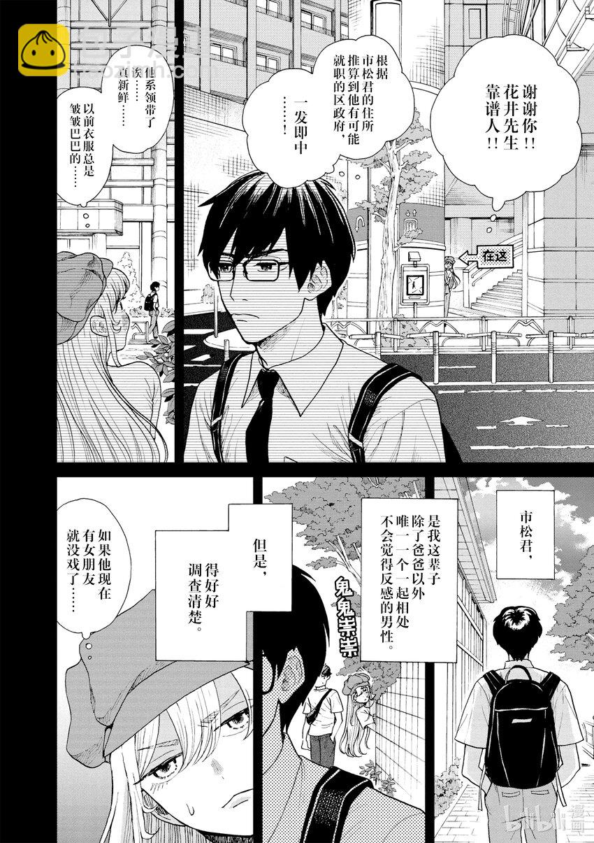 你也差不多該死心了！ - 13 SIDE H - 2