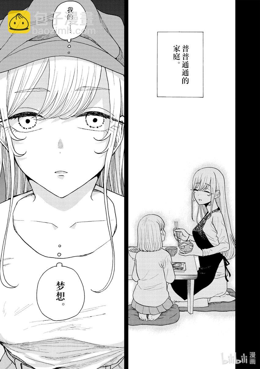 你也差不多該死心了！ - 13 SIDE H - 5