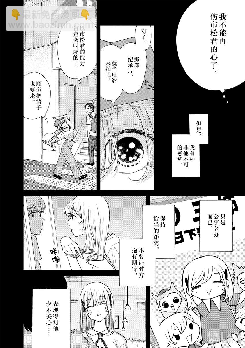 你也差不多該死心了！ - 13 SIDE H - 6