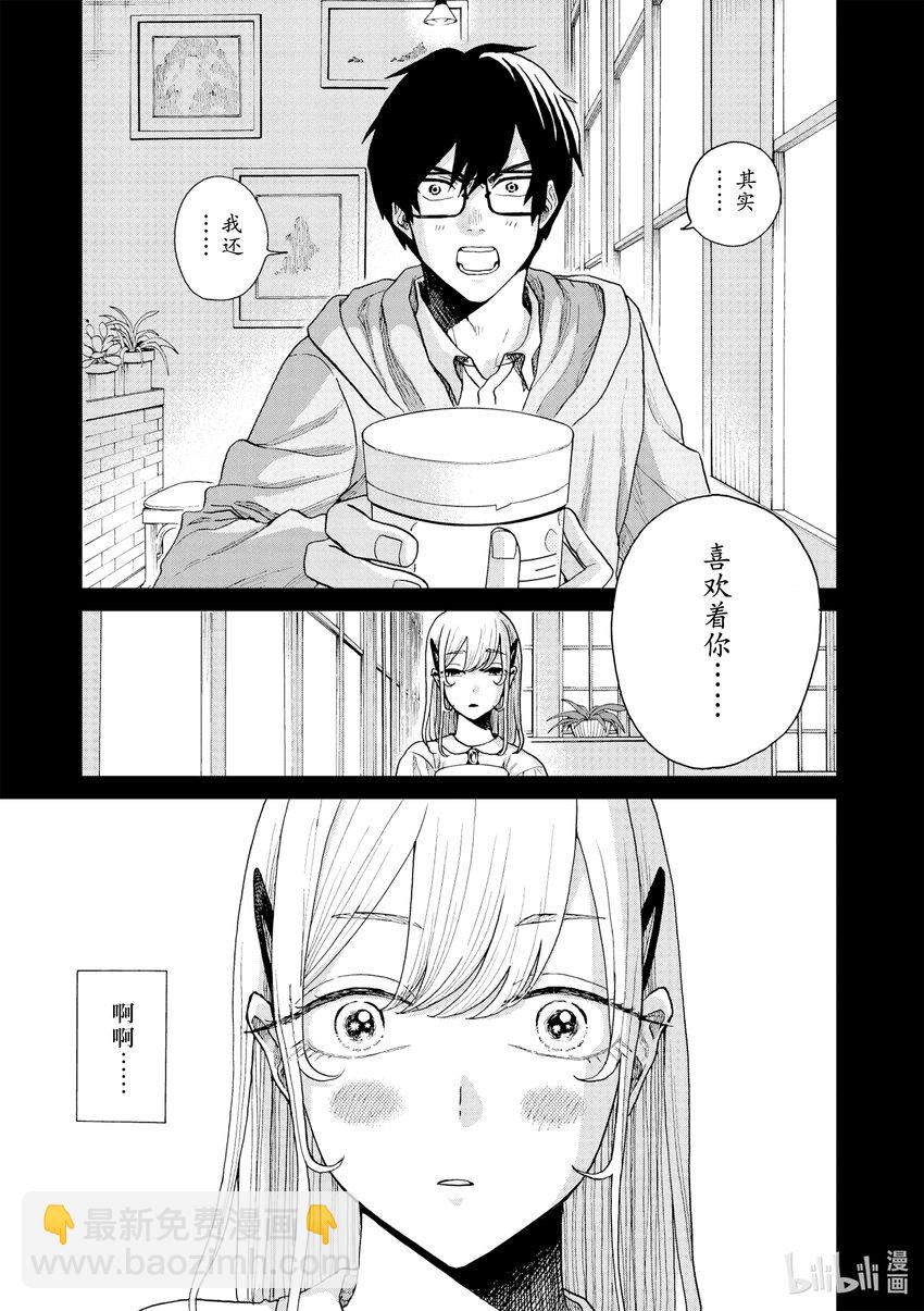 你也差不多該死心了！ - 13 SIDE H - 1