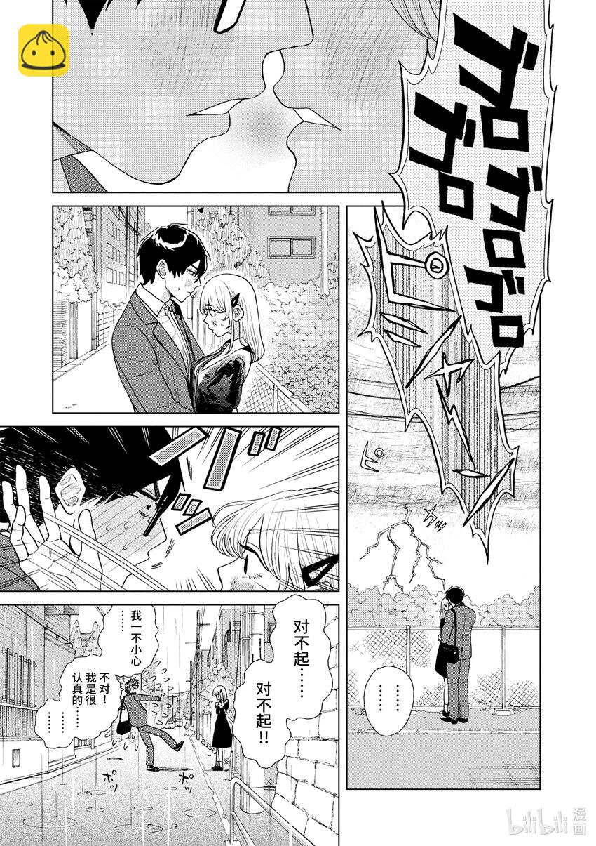 你也差不多該死心了！ - 13 SIDE H - 3