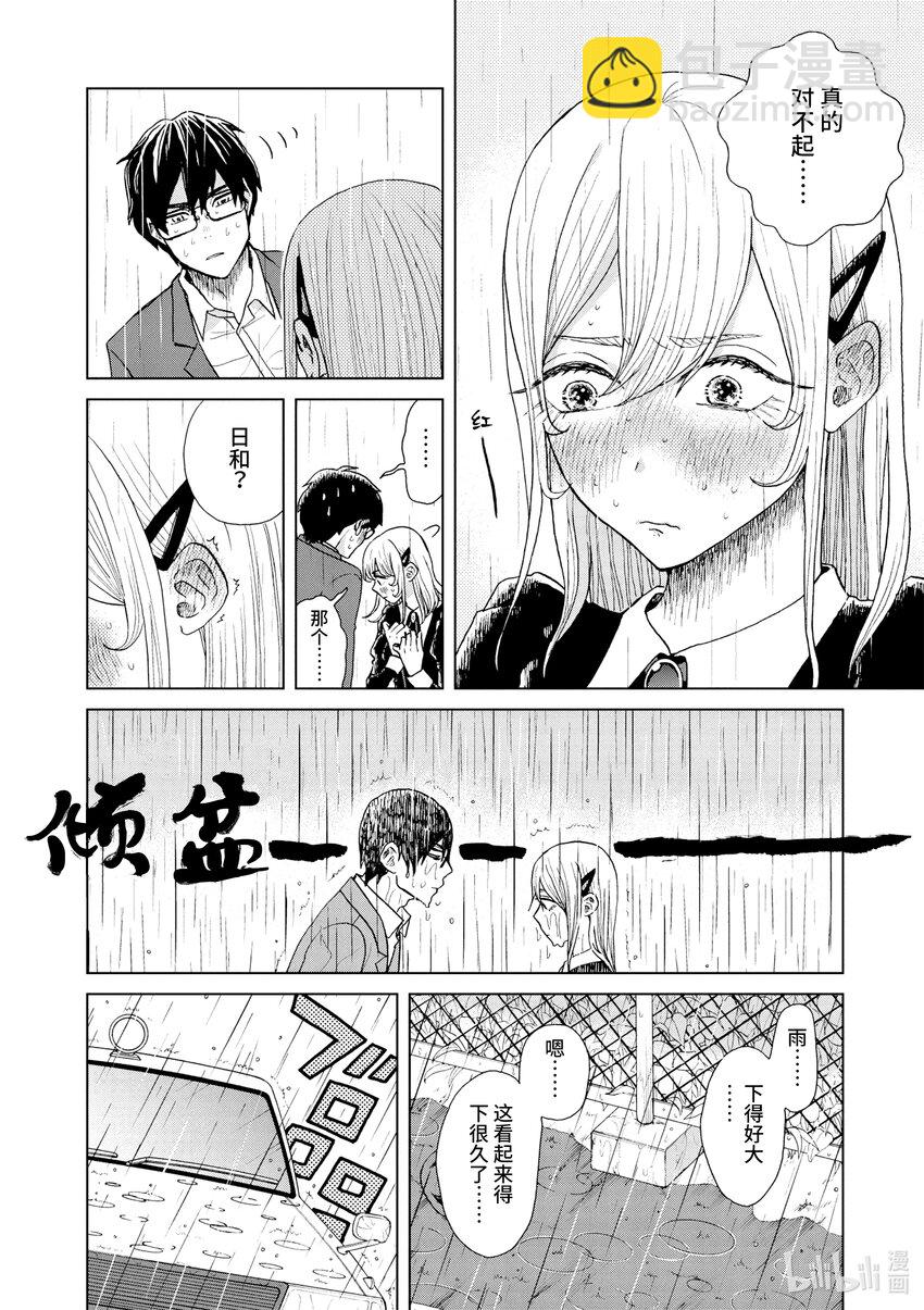 你也差不多該死心了！ - 13 SIDE H - 4