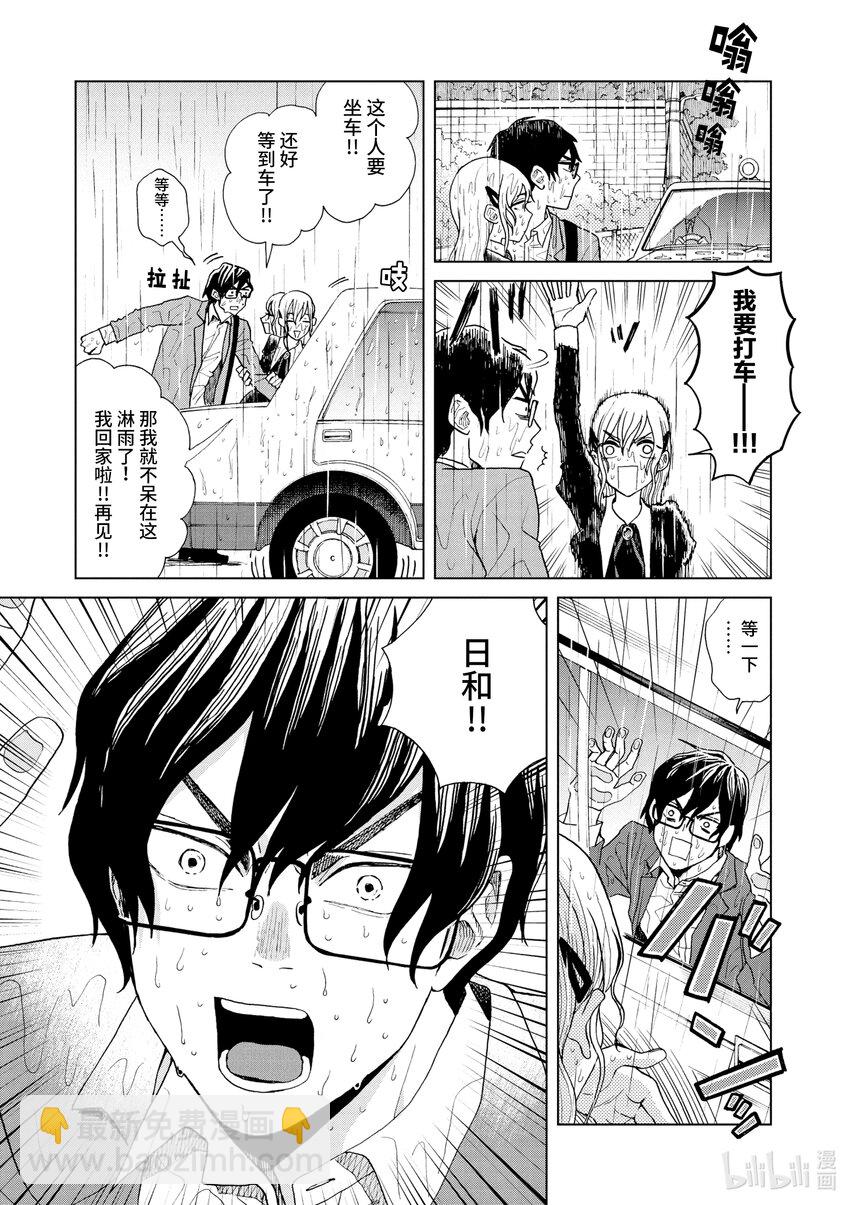 你也差不多該死心了！ - 13 SIDE H - 5