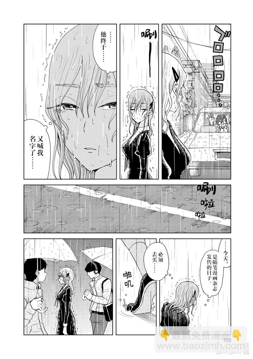 你也差不多該死心了！ - 13 SIDE H - 6