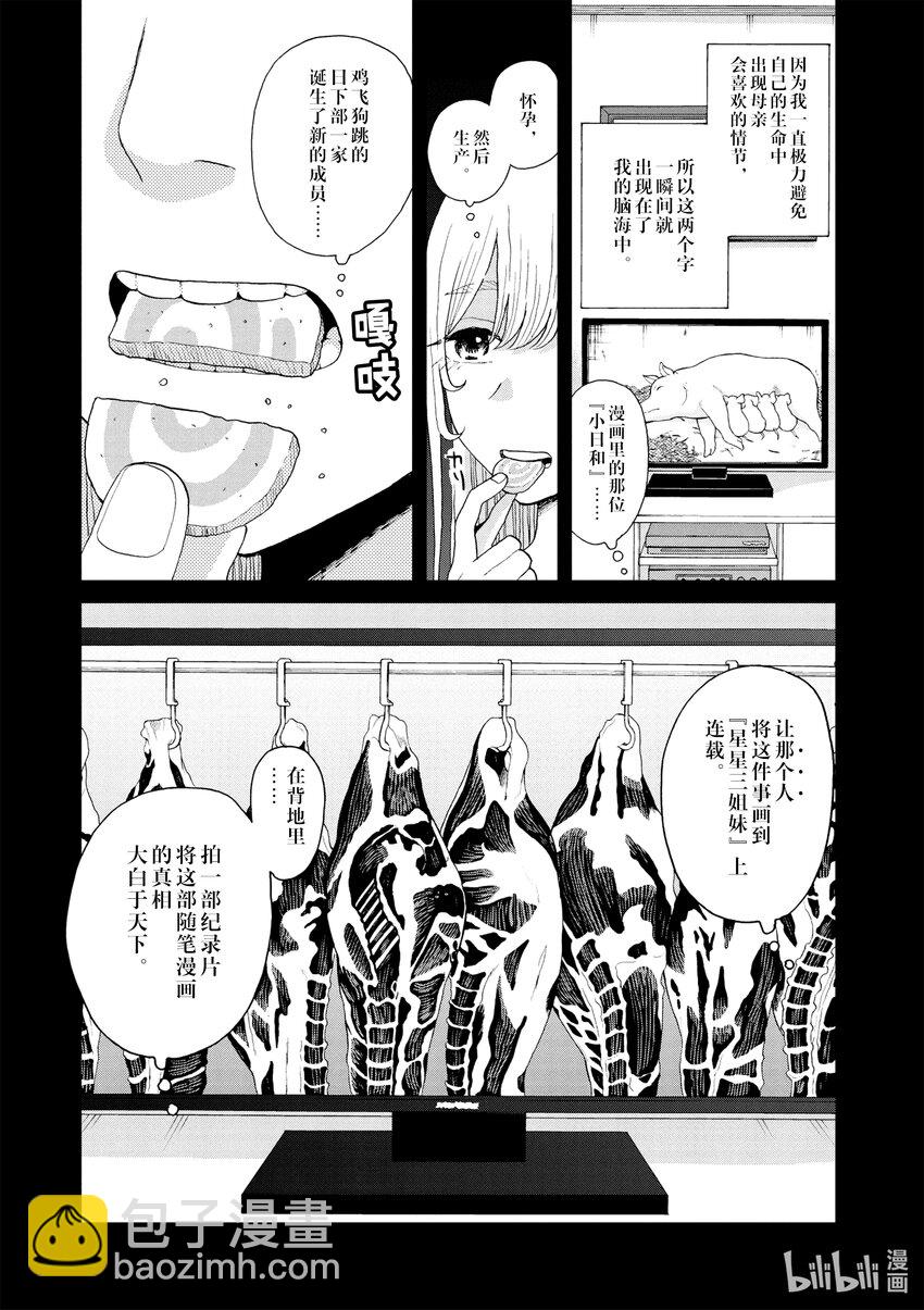 你也差不多該死心了！ - 13 SIDE H - 3