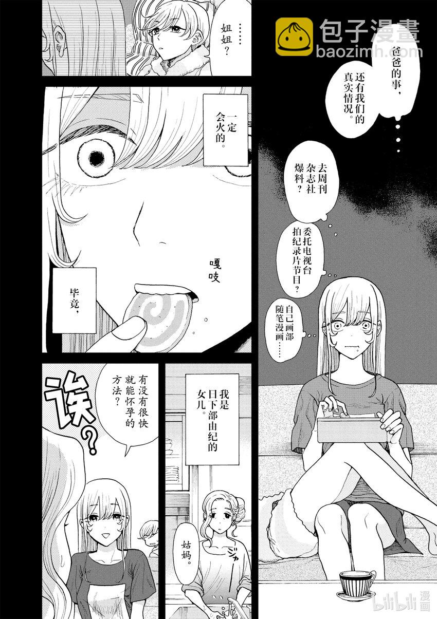 你也差不多該死心了！ - 13 SIDE H - 4