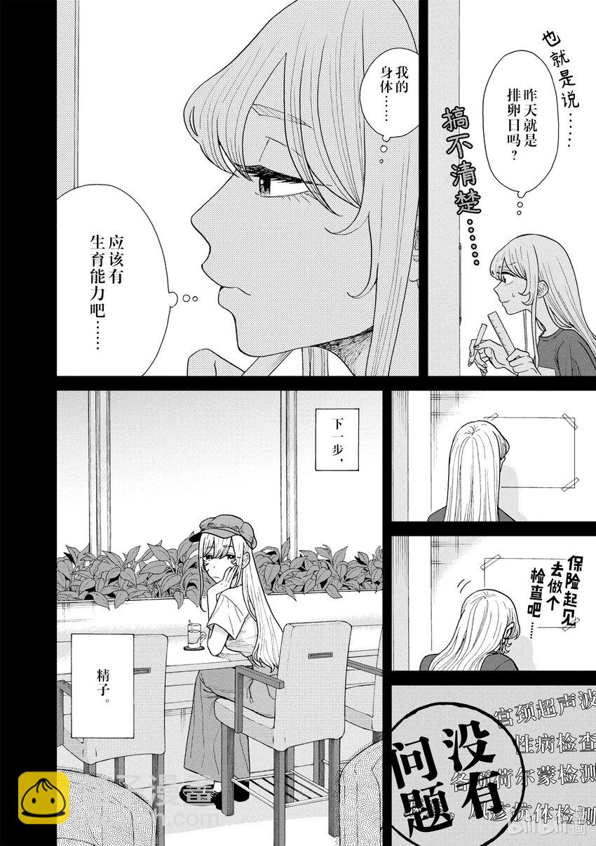 你也差不多該死心了！ - 13 SIDE H - 6