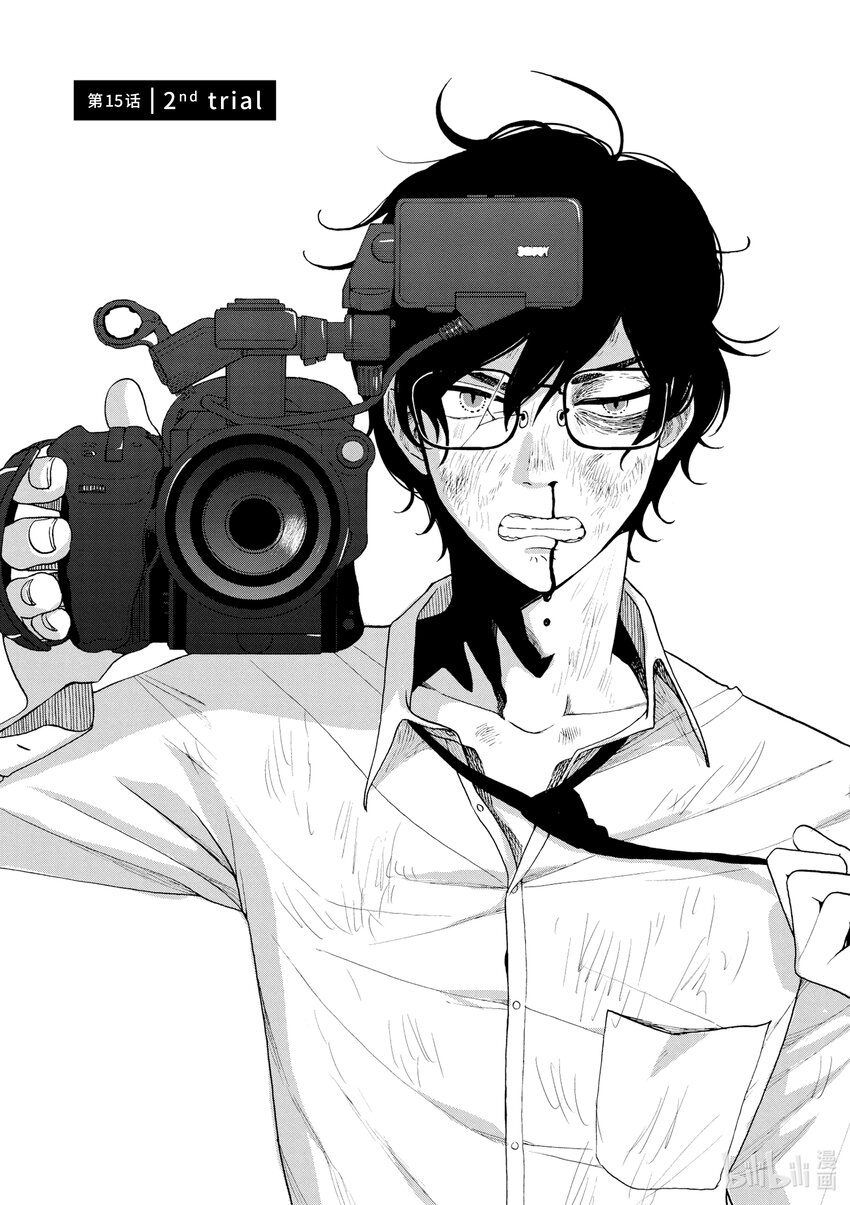 你也差不多該死心了！ - 15 2nd trial - 1
