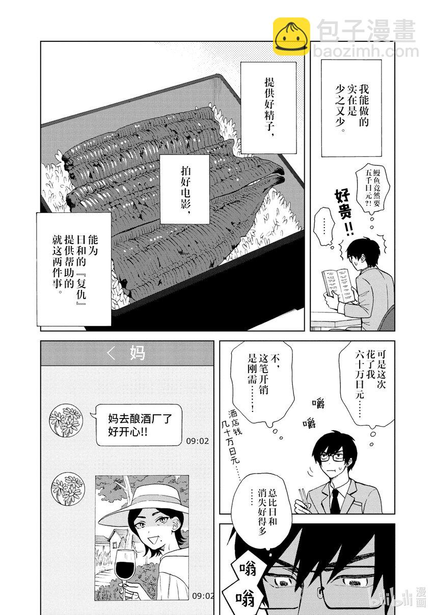 你也差不多該死心了！ - 15 2nd trial - 5