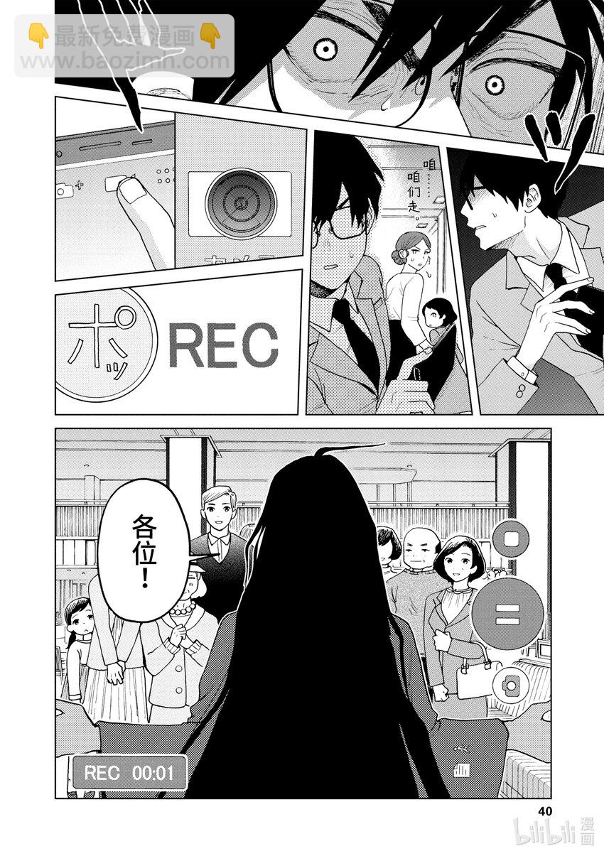 你也差不多該死心了！ - 15 2nd trial - 1