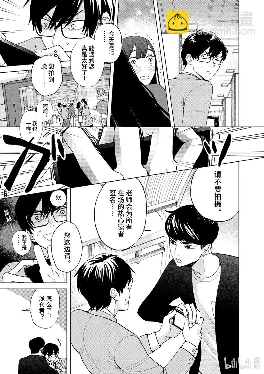 你也差不多該死心了！ - 15 2nd trial - 4