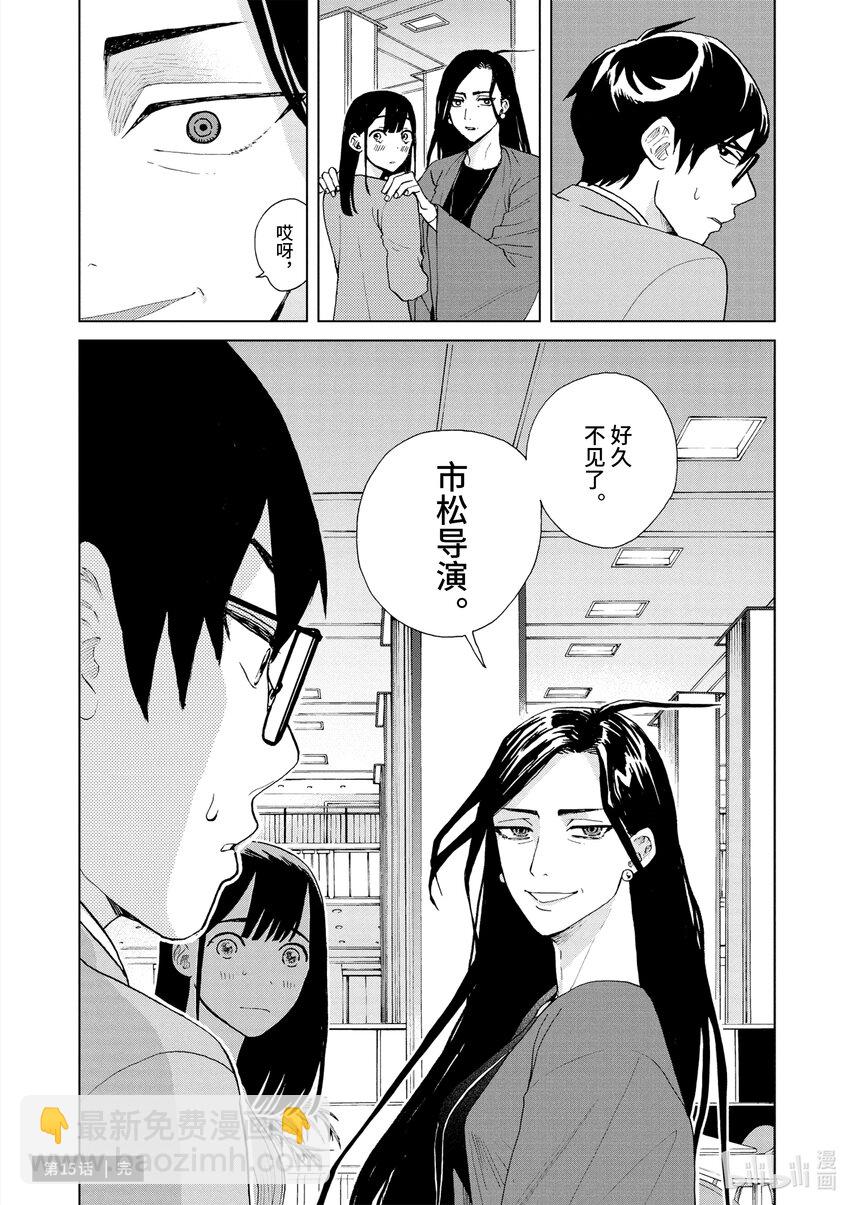 你也差不多該死心了！ - 15 2nd trial - 5