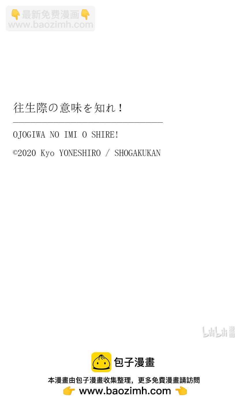 你也差不多該死心了！ - 15 2nd trial - 3