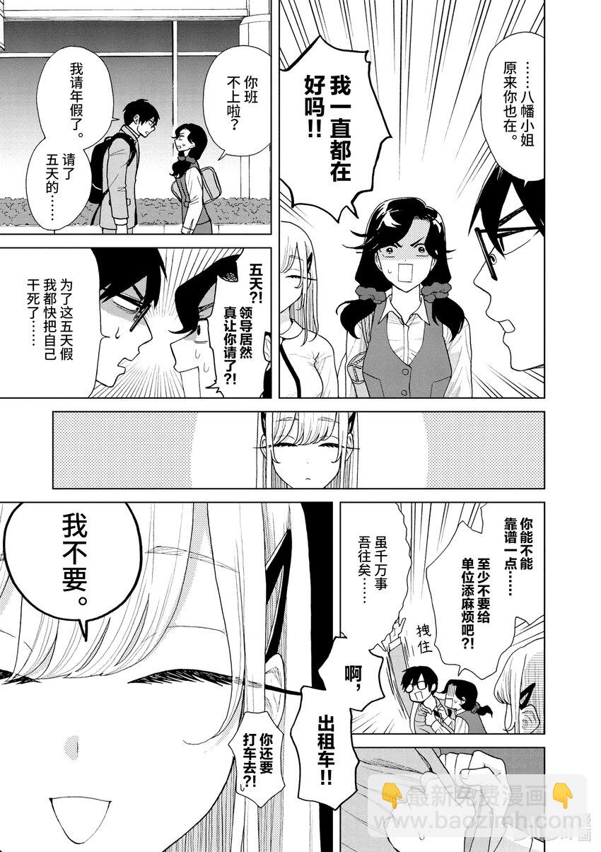 你也差不多該死心了！ - 15 2nd trial - 3