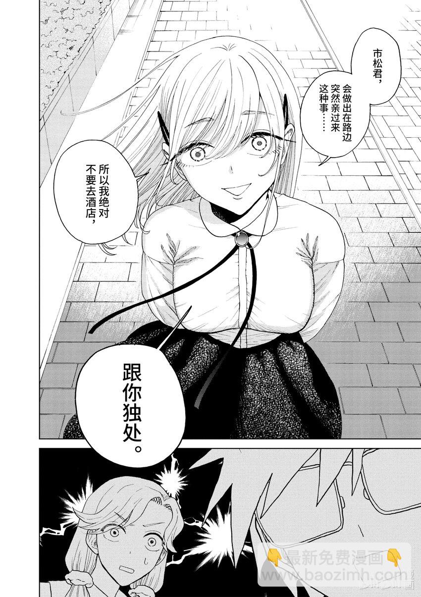 你也差不多該死心了！ - 15 2nd trial - 4