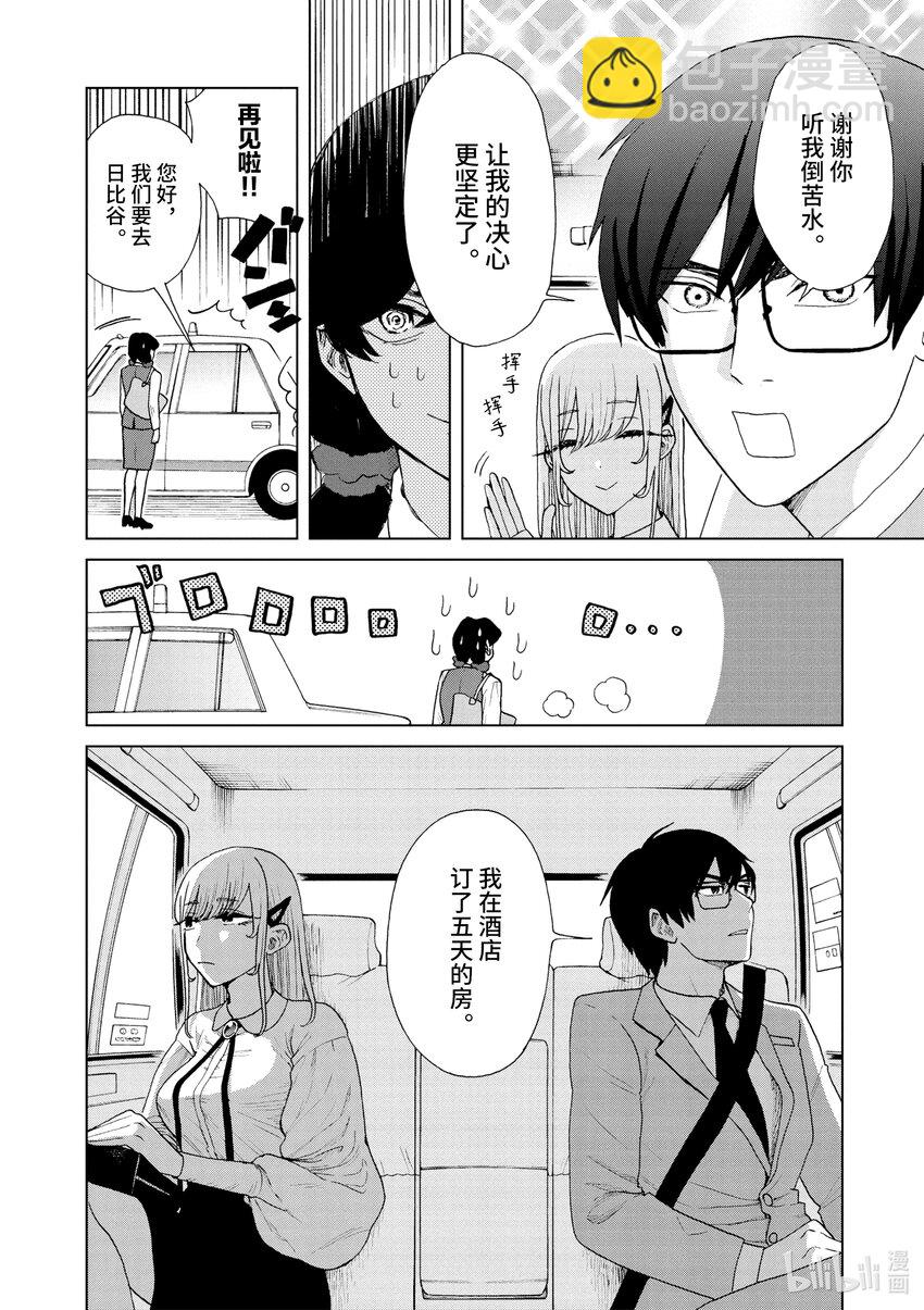 你也差不多該死心了！ - 15 2nd trial - 1