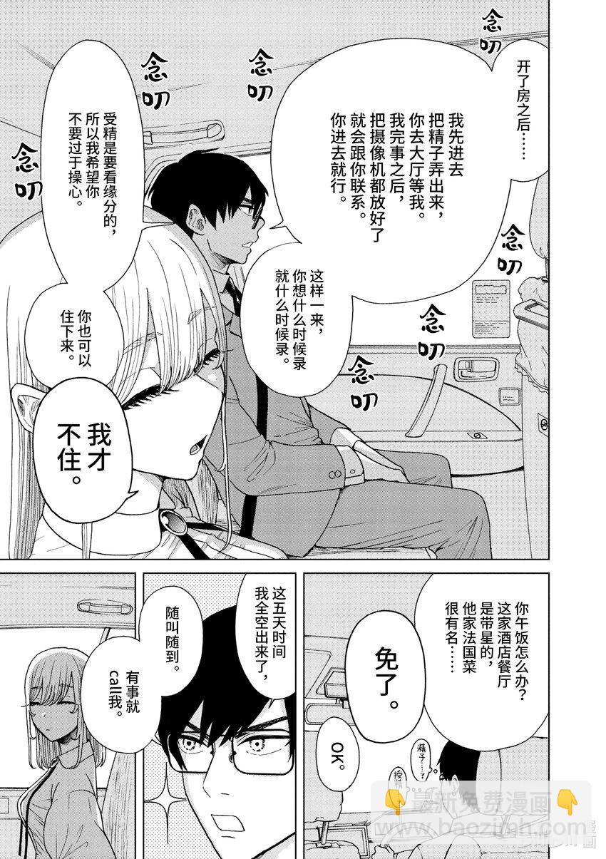 你也差不多該死心了！ - 15 2nd trial - 2