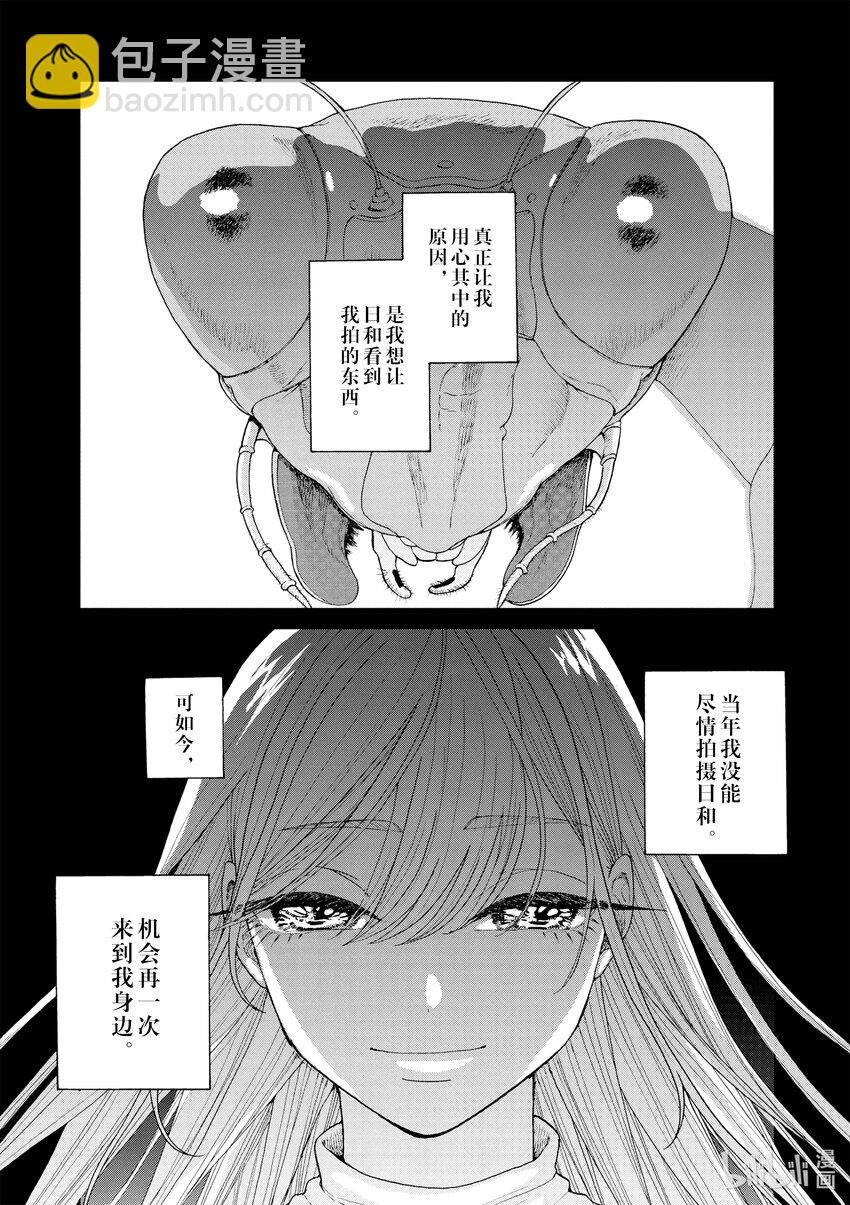 你也差不多該死心了！ - 17 拘留所中 - 2