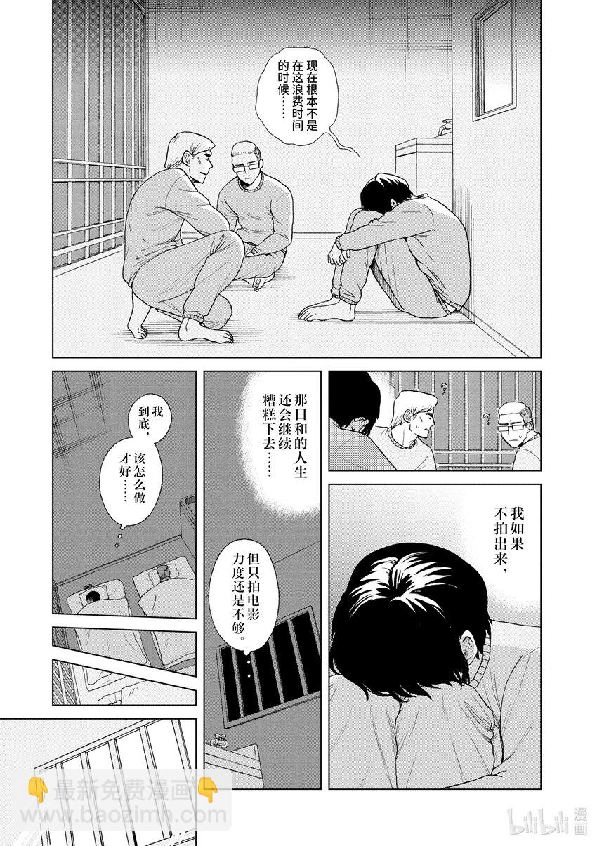 你也差不多該死心了！ - 17 拘留所中 - 3