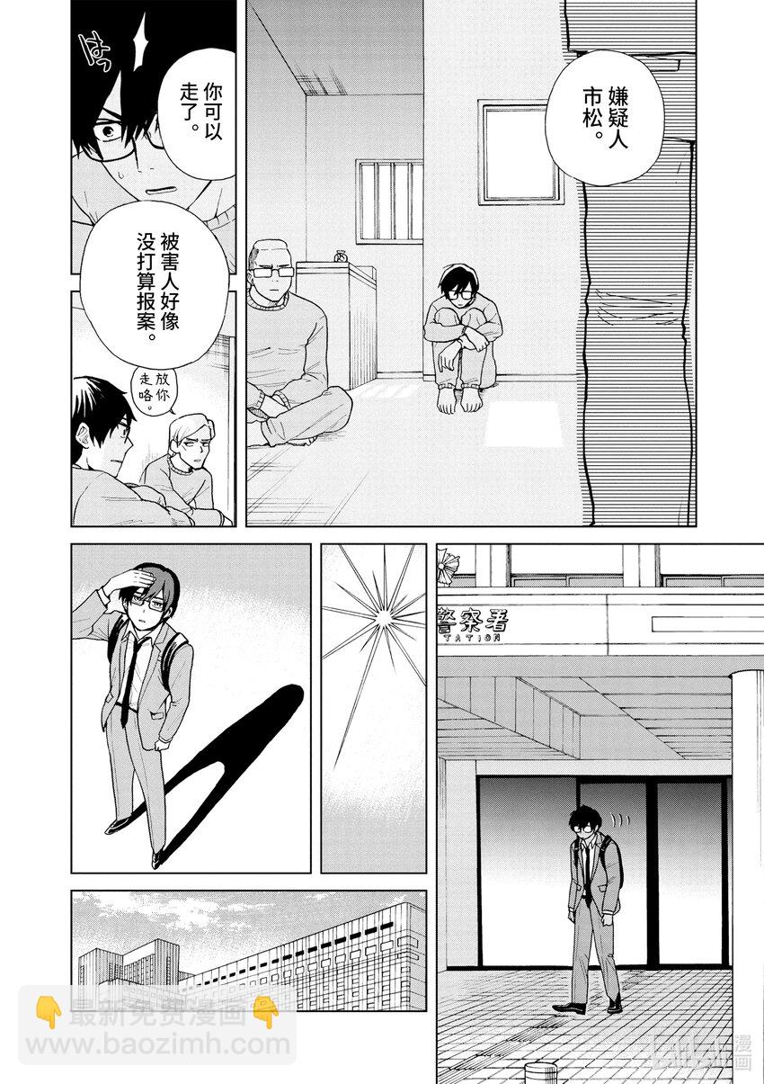 你也差不多該死心了！ - 17 拘留所中 - 4