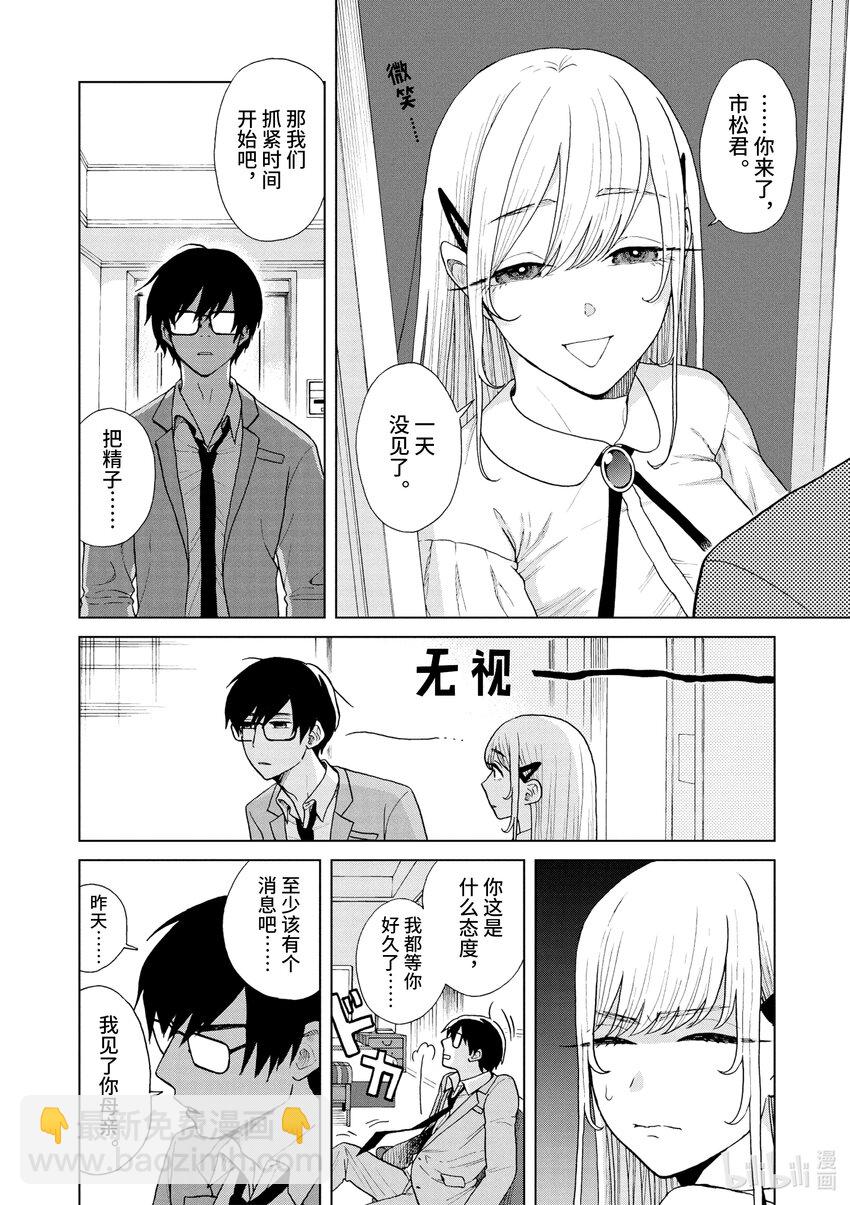 你也差不多該死心了！ - 17 拘留所中 - 1