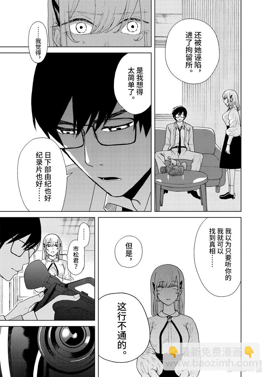 你也差不多該死心了！ - 17 拘留所中 - 2